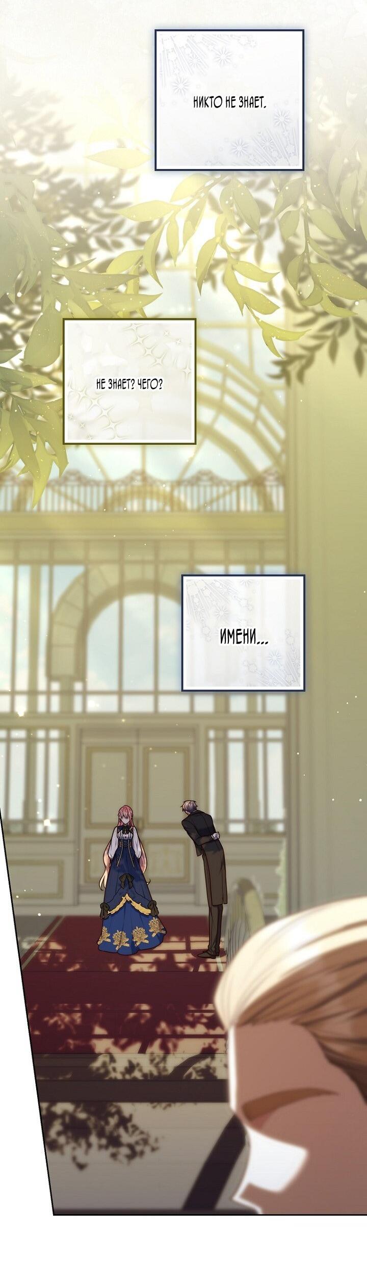 Манга Принцесса-гадалка - Глава 141 Страница 54