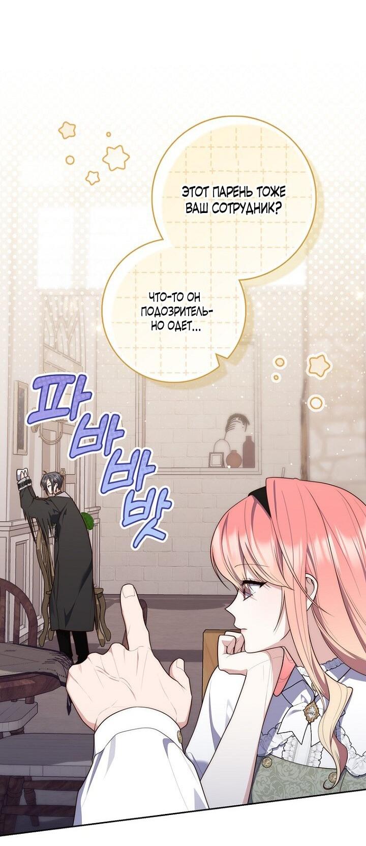 Манга Принцесса-гадалка - Глава 141 Страница 44