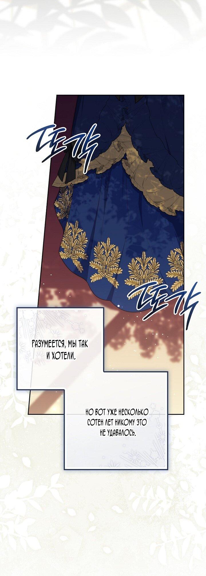 Манга Принцесса-гадалка - Глава 141 Страница 52