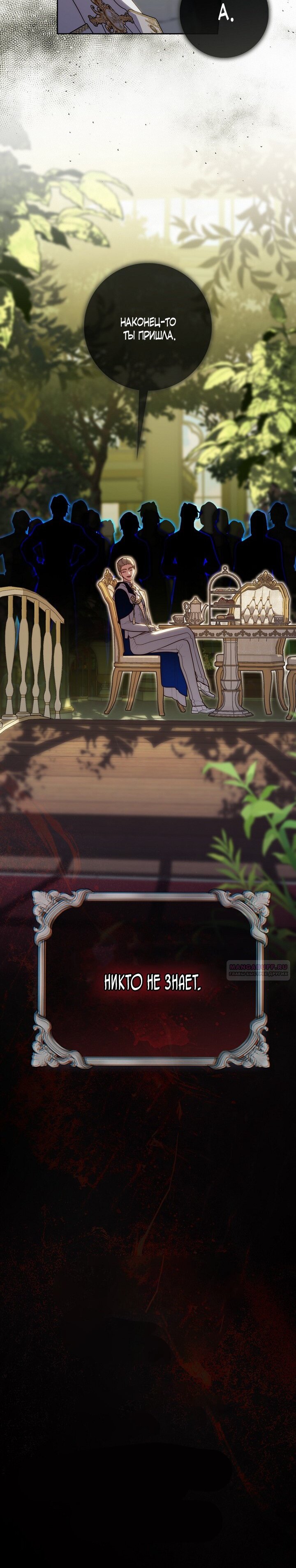 Манга Принцесса-гадалка - Глава 141 Страница 56