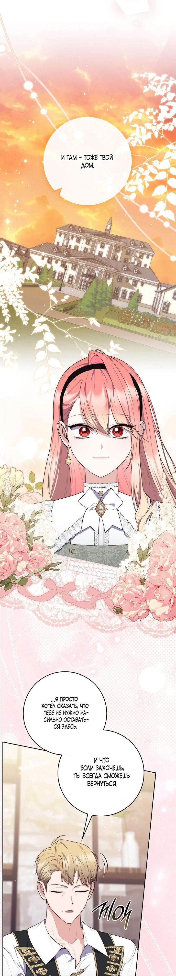 Манга Принцесса-гадалка - Глава 141 Страница 20