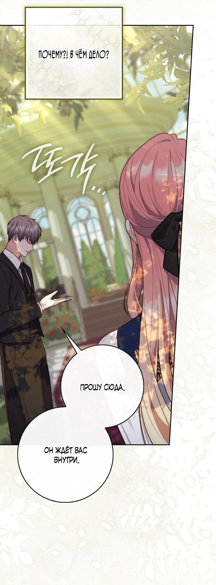 Манга Принцесса-гадалка - Глава 141 Страница 53