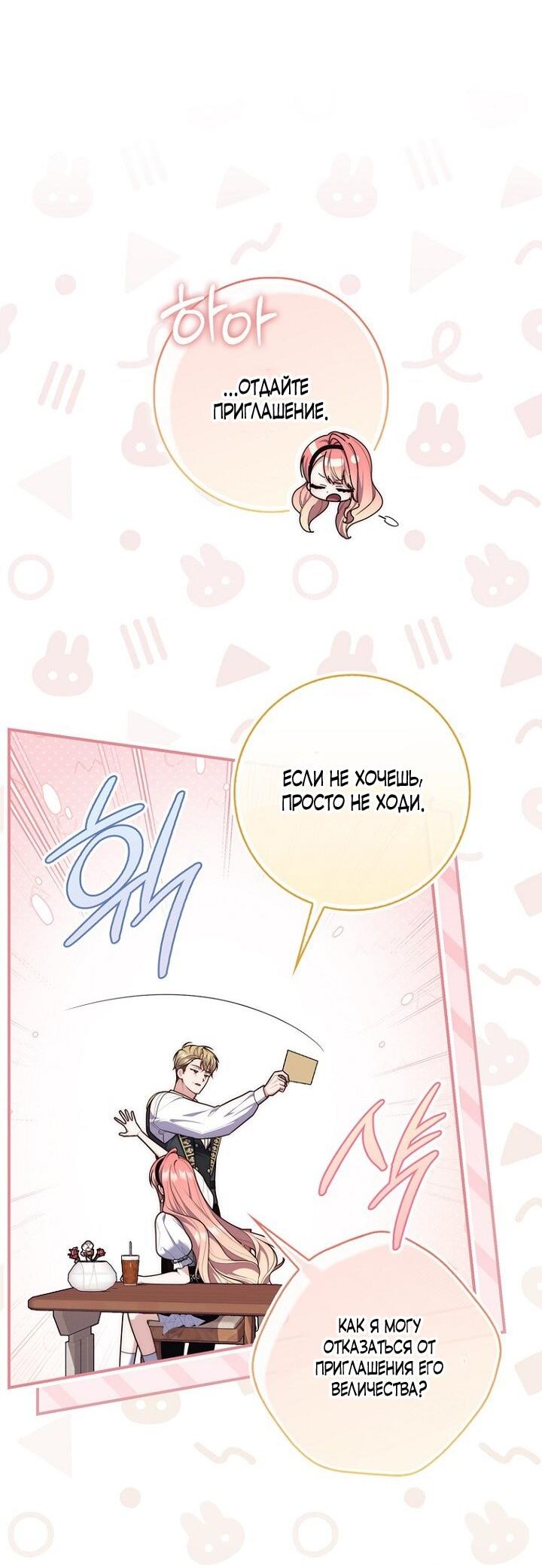 Манга Принцесса-гадалка - Глава 141 Страница 7