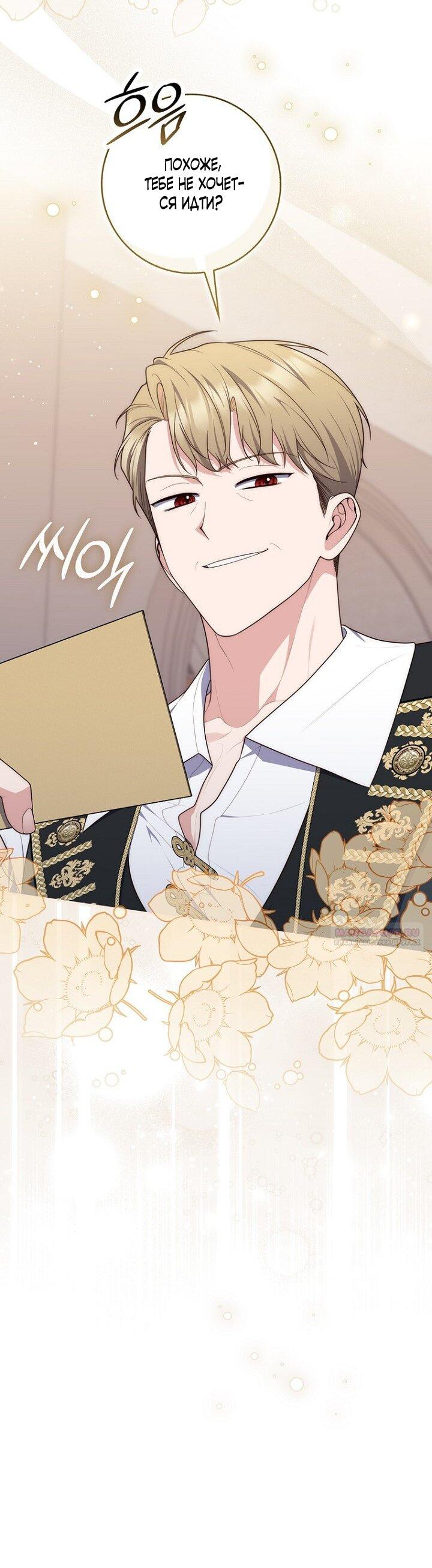 Манга Принцесса-гадалка - Глава 141 Страница 5