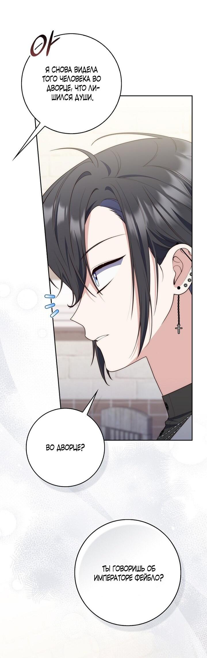 Манга Принцесса-гадалка - Глава 141 Страница 49