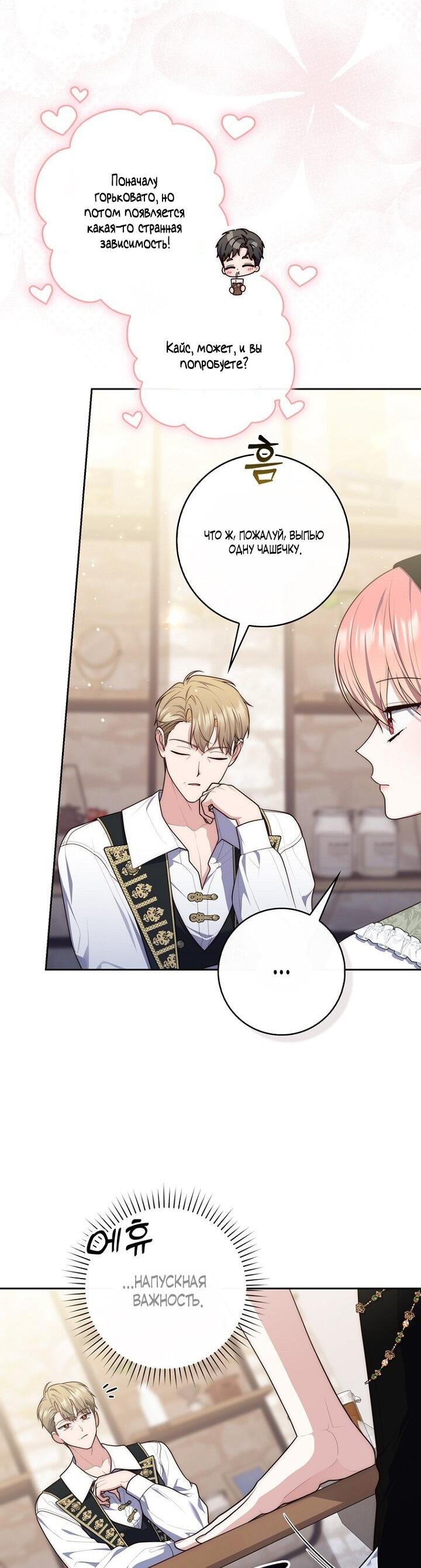 Манга Принцесса-гадалка - Глава 141 Страница 30