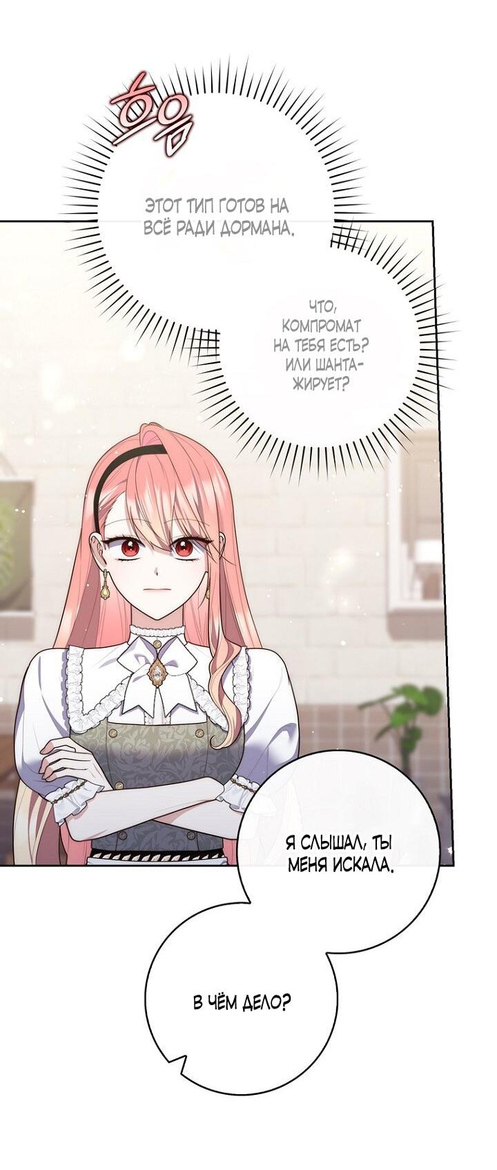 Манга Принцесса-гадалка - Глава 141 Страница 48