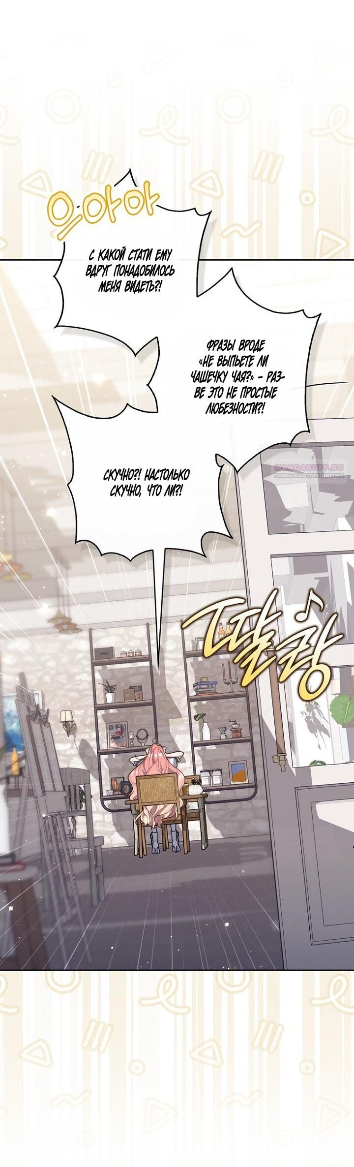 Манга Принцесса-гадалка - Глава 141 Страница 2