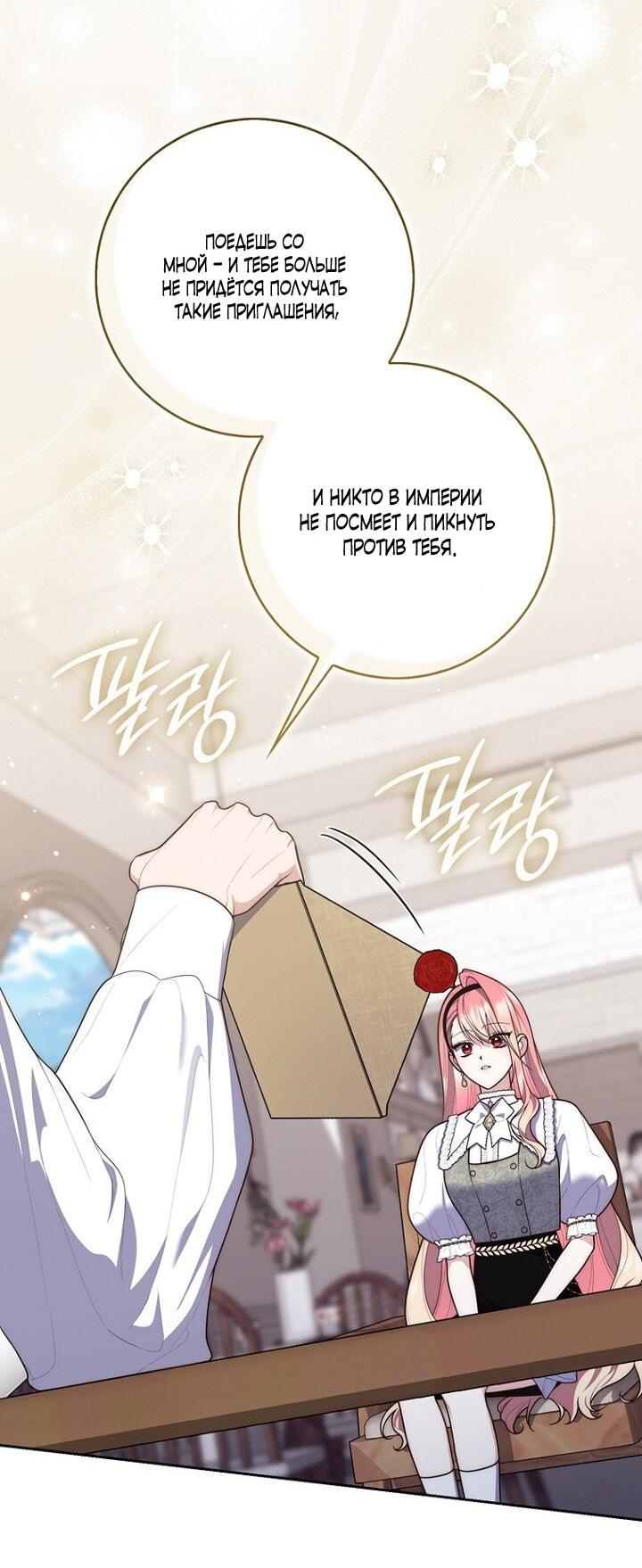 Манга Принцесса-гадалка - Глава 141 Страница 14