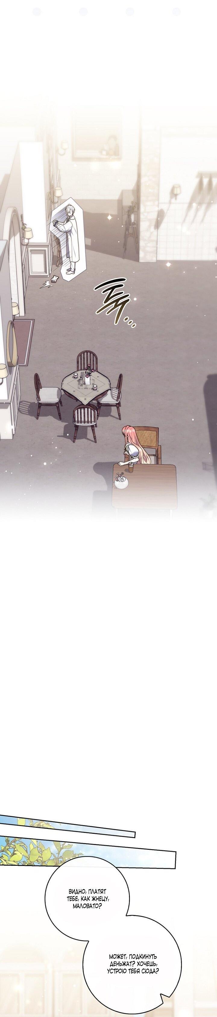 Манга Принцесса-гадалка - Глава 141 Страница 46