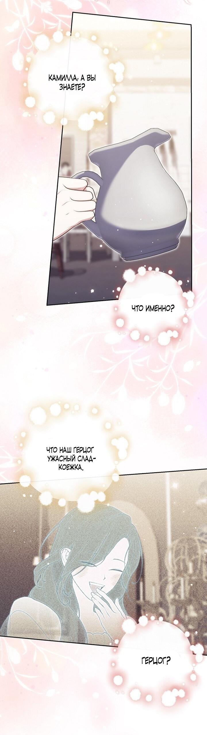 Манга Принцесса-гадалка - Глава 141 Страница 33