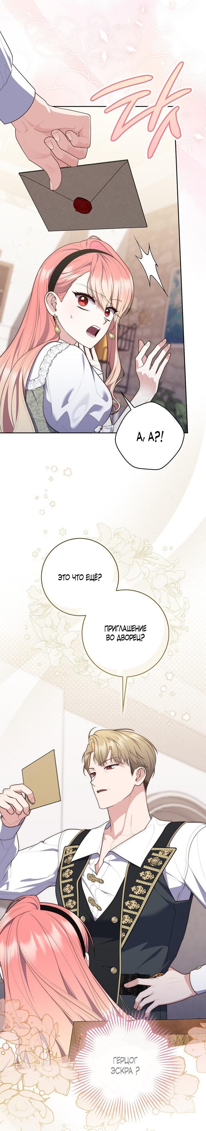 Манга Принцесса-гадалка - Глава 141 Страница 4