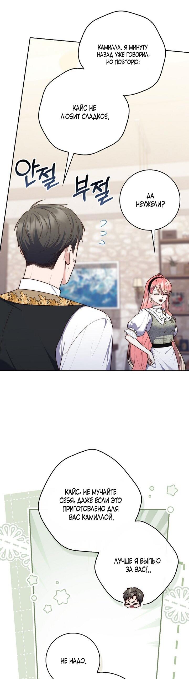 Манга Принцесса-гадалка - Глава 141 Страница 38