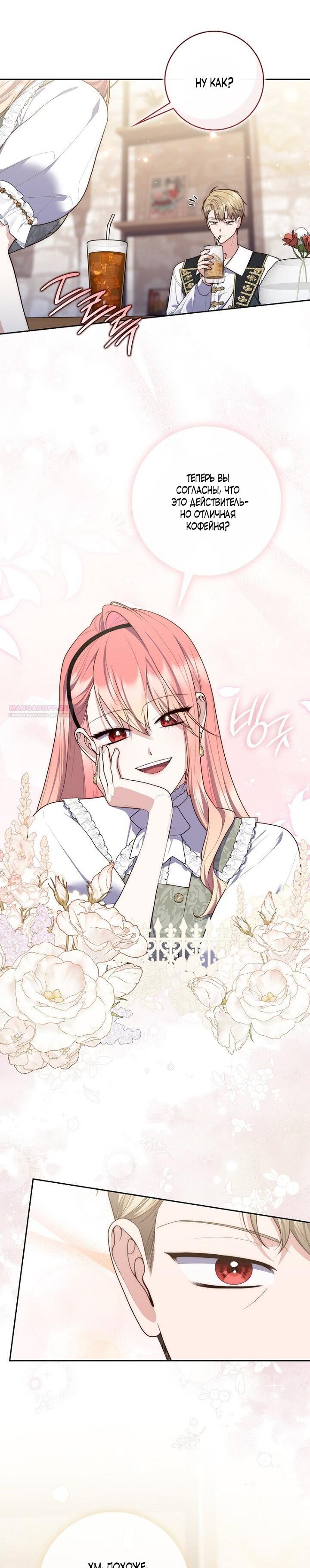 Манга Принцесса-гадалка - Глава 141 Страница 42