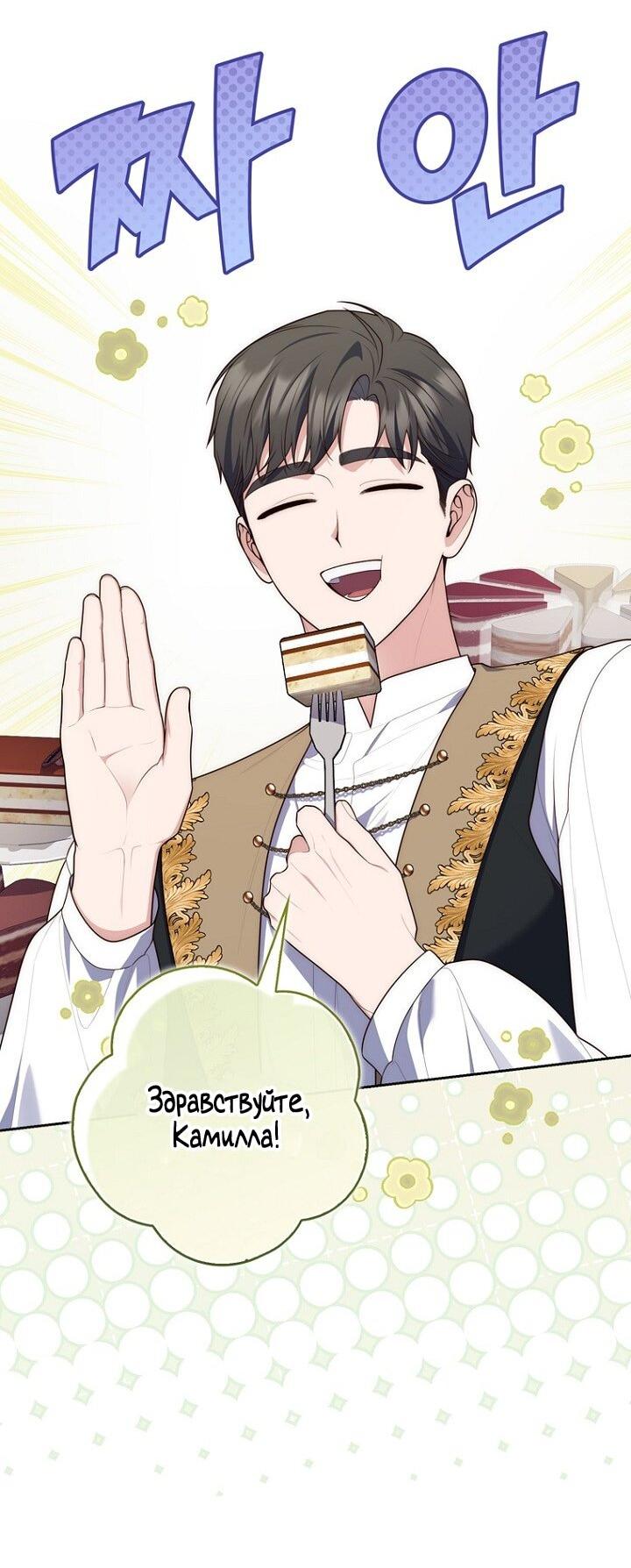 Манга Принцесса-гадалка - Глава 141 Страница 27