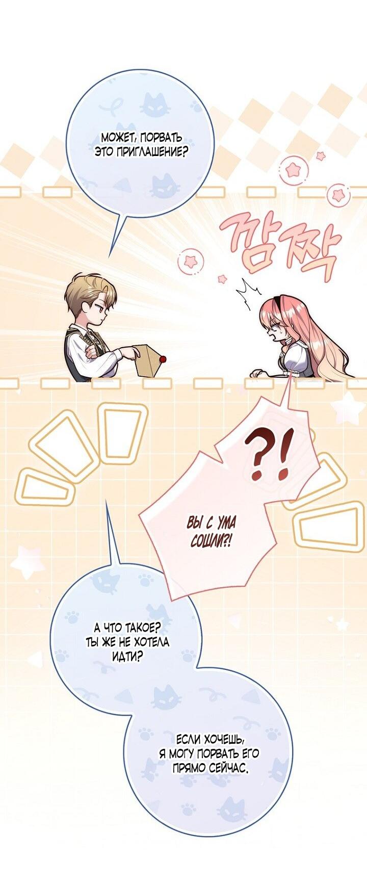 Манга Принцесса-гадалка - Глава 141 Страница 22