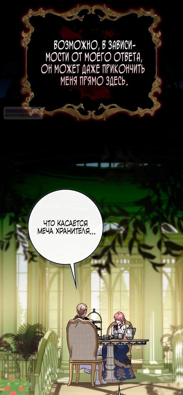 Манга Принцесса-гадалка - Глава 142 Страница 22