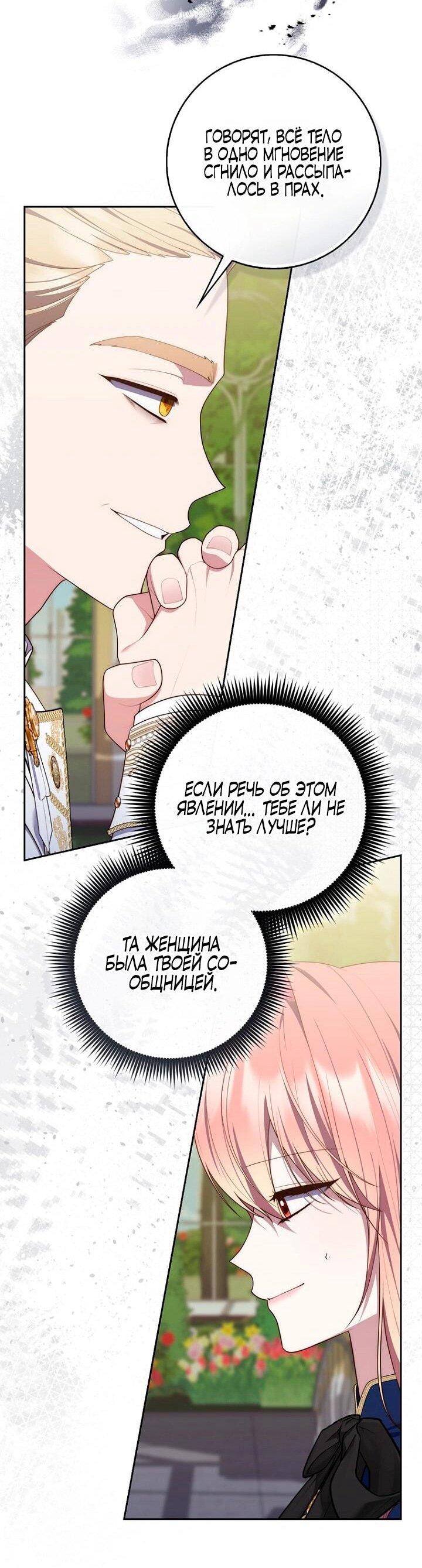 Манга Принцесса-гадалка - Глава 142 Страница 14