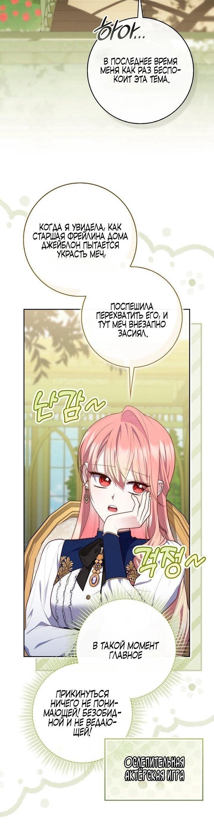 Манга Принцесса-гадалка - Глава 142 Страница 23