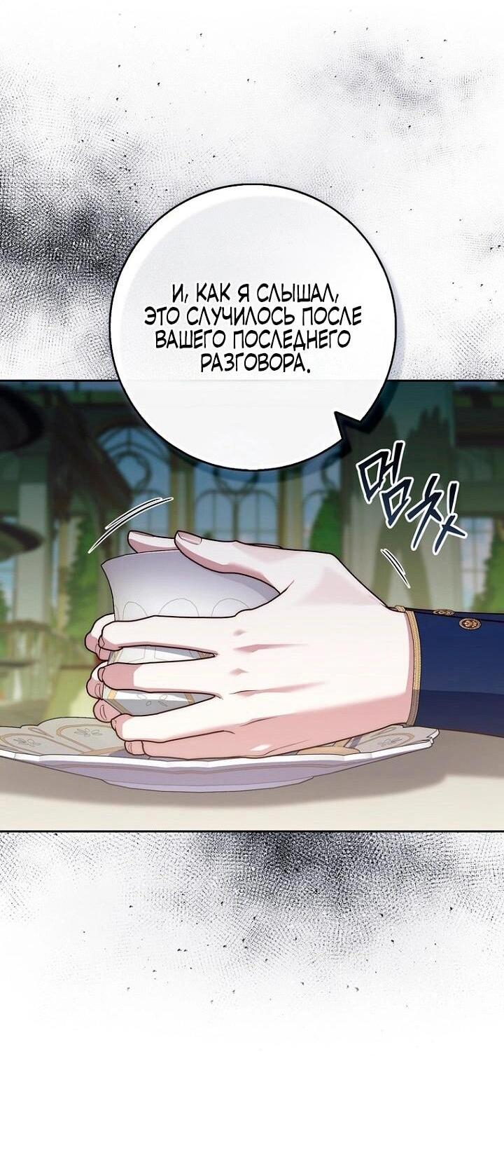 Манга Принцесса-гадалка - Глава 142 Страница 15