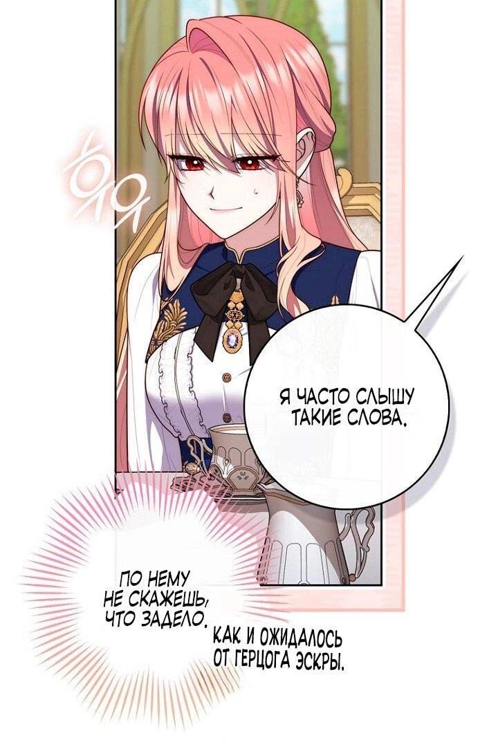 Манга Принцесса-гадалка - Глава 142 Страница 51