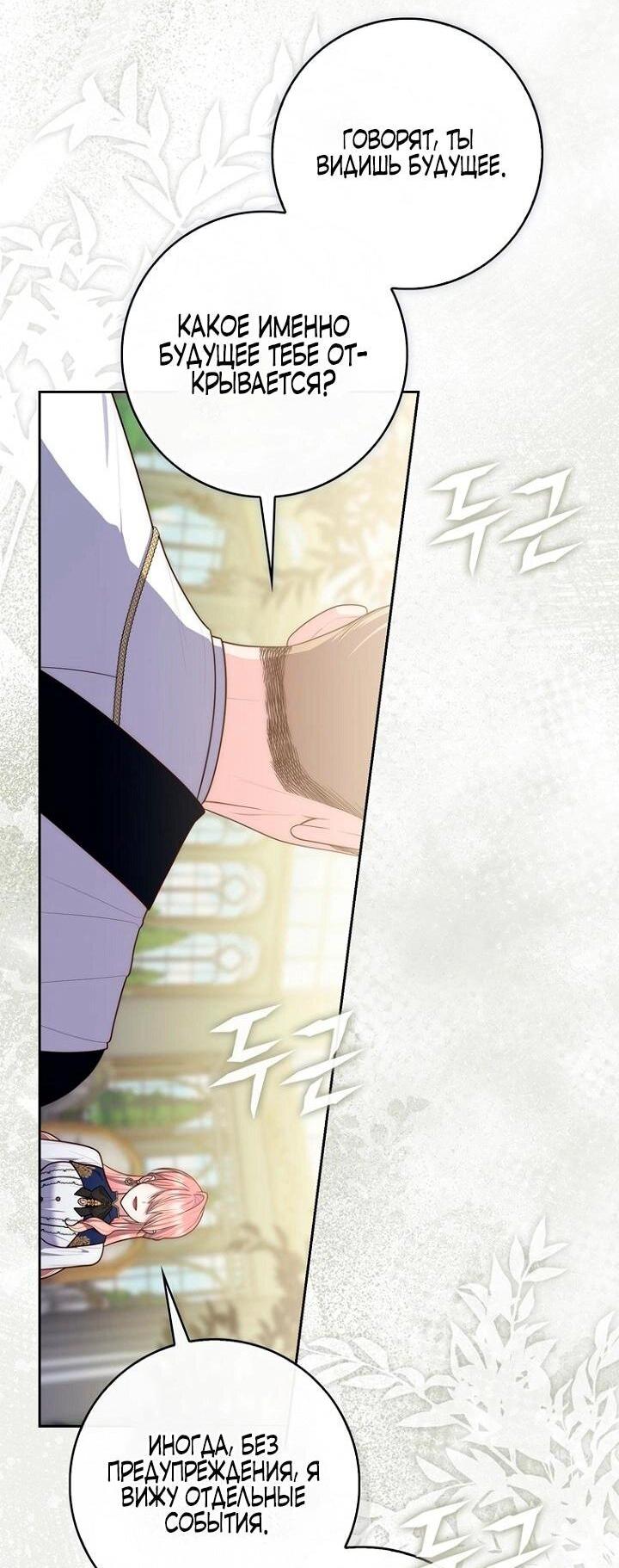 Манга Принцесса-гадалка - Глава 142 Страница 28