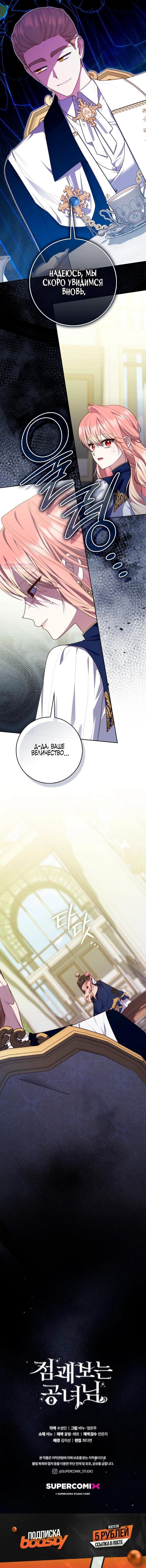 Манга Принцесса-гадалка - Глава 142 Страница 57