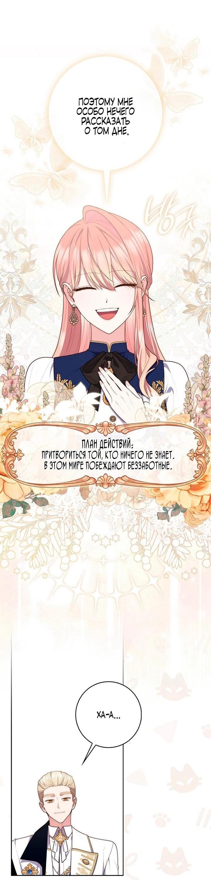 Манга Принцесса-гадалка - Глава 142 Страница 25