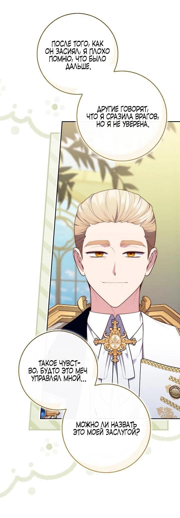 Манга Принцесса-гадалка - Глава 142 Страница 24