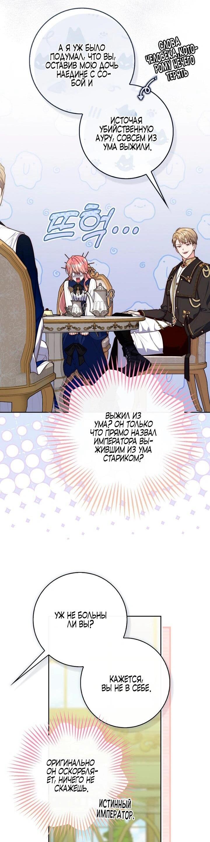 Манга Принцесса-гадалка - Глава 142 Страница 50