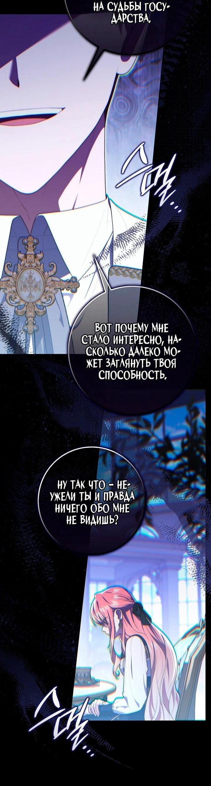 Манга Принцесса-гадалка - Глава 142 Страница 34