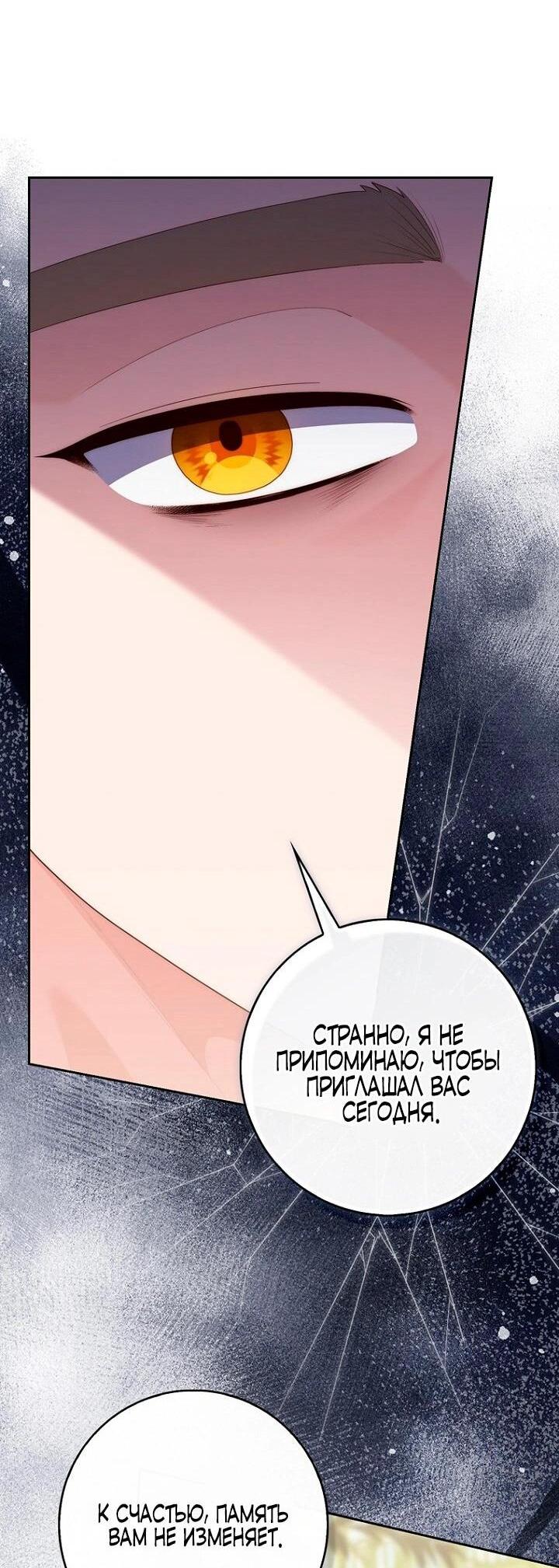 Манга Принцесса-гадалка - Глава 142 Страница 48