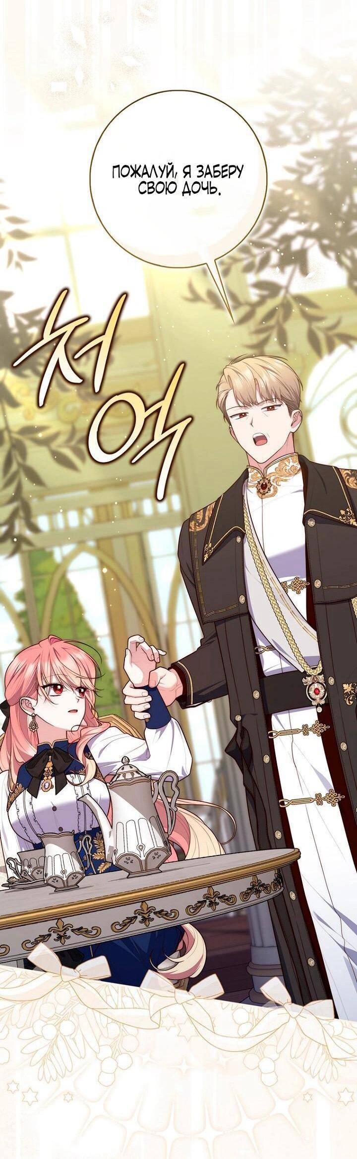 Манга Принцесса-гадалка - Глава 142 Страница 53