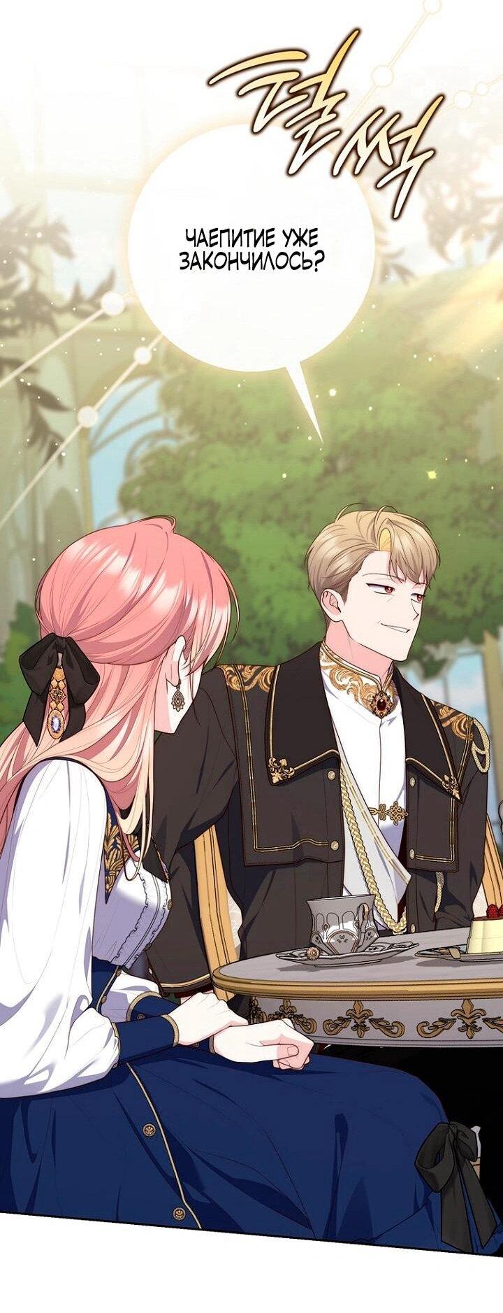 Манга Принцесса-гадалка - Глава 142 Страница 43