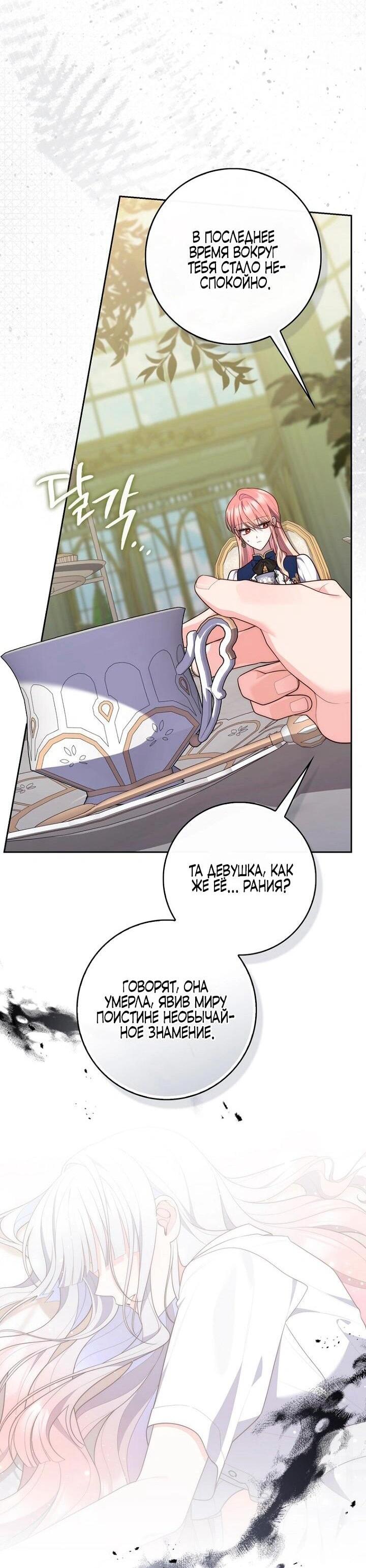 Манга Принцесса-гадалка - Глава 142 Страница 13