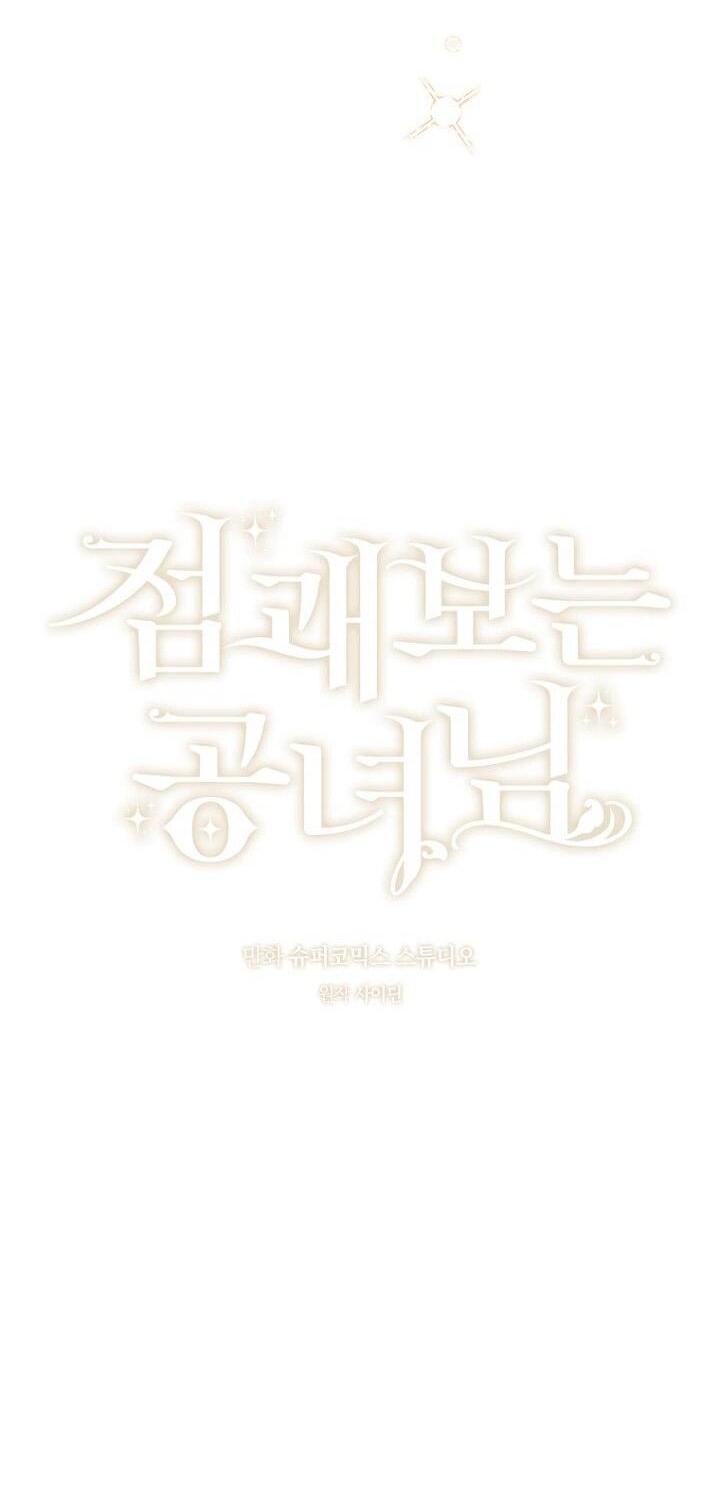 Манга Принцесса-гадалка - Глава 142 Страница 45