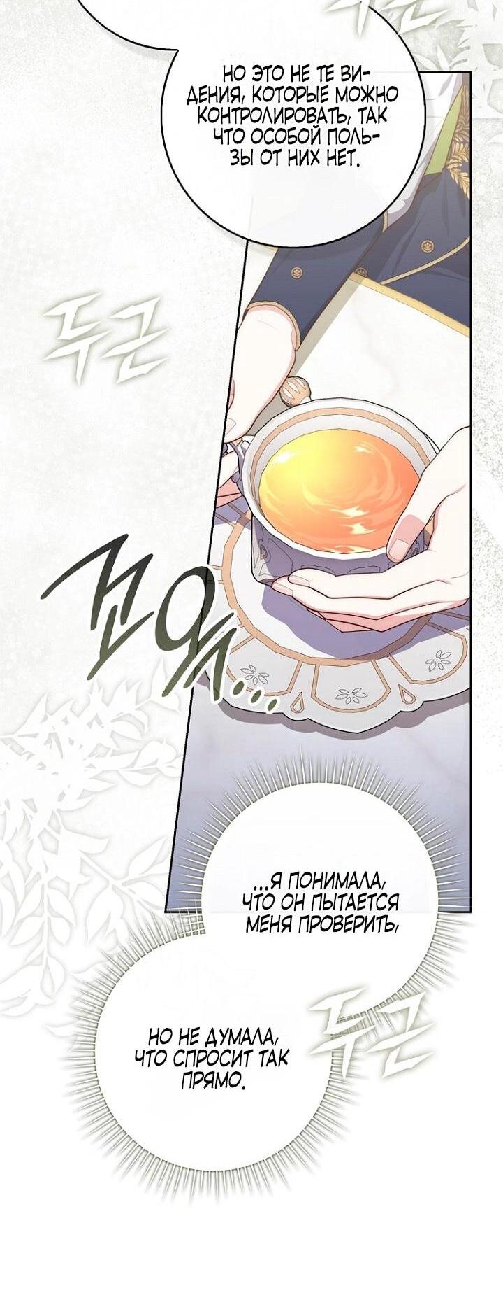 Манга Принцесса-гадалка - Глава 142 Страница 29