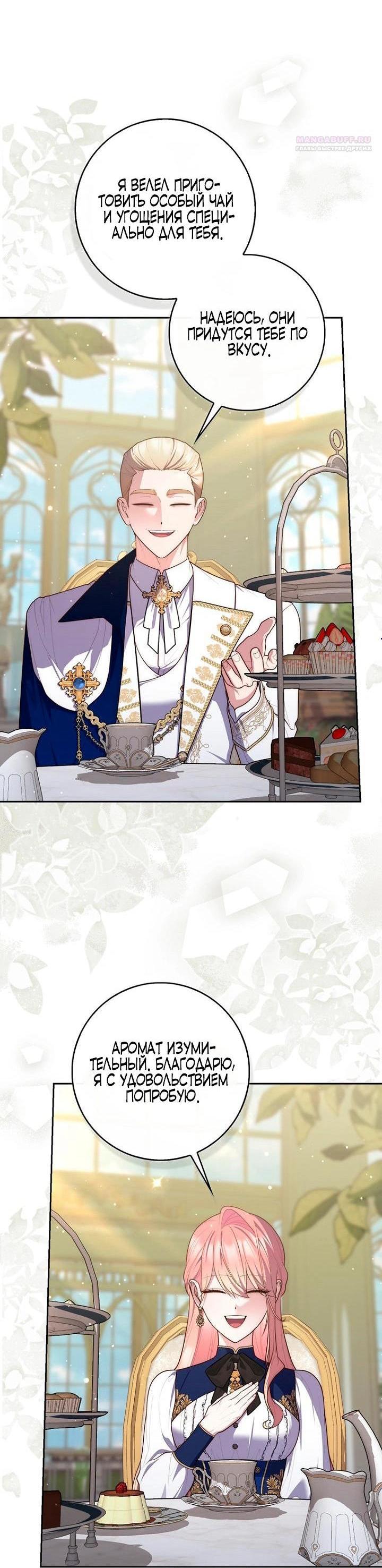 Манга Принцесса-гадалка - Глава 142 Страница 3