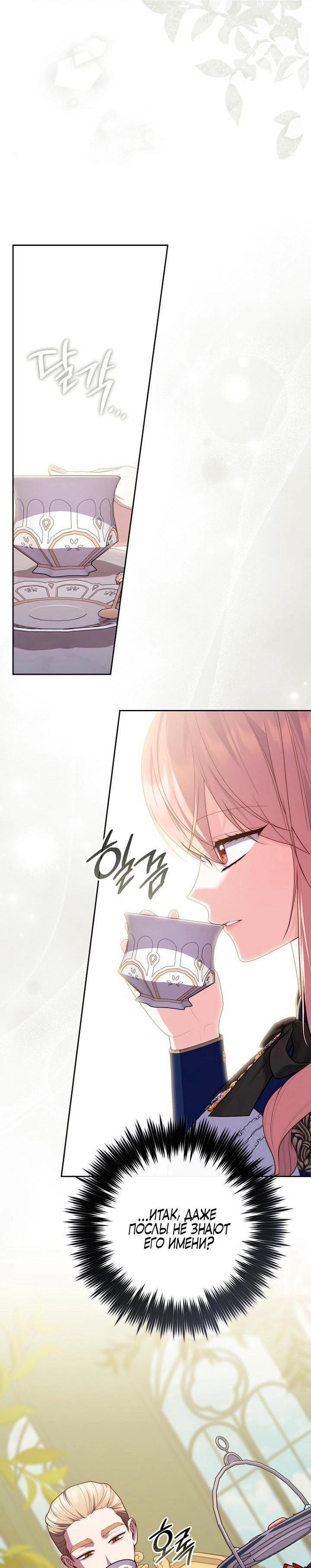 Манга Принцесса-гадалка - Глава 142 Страница 4