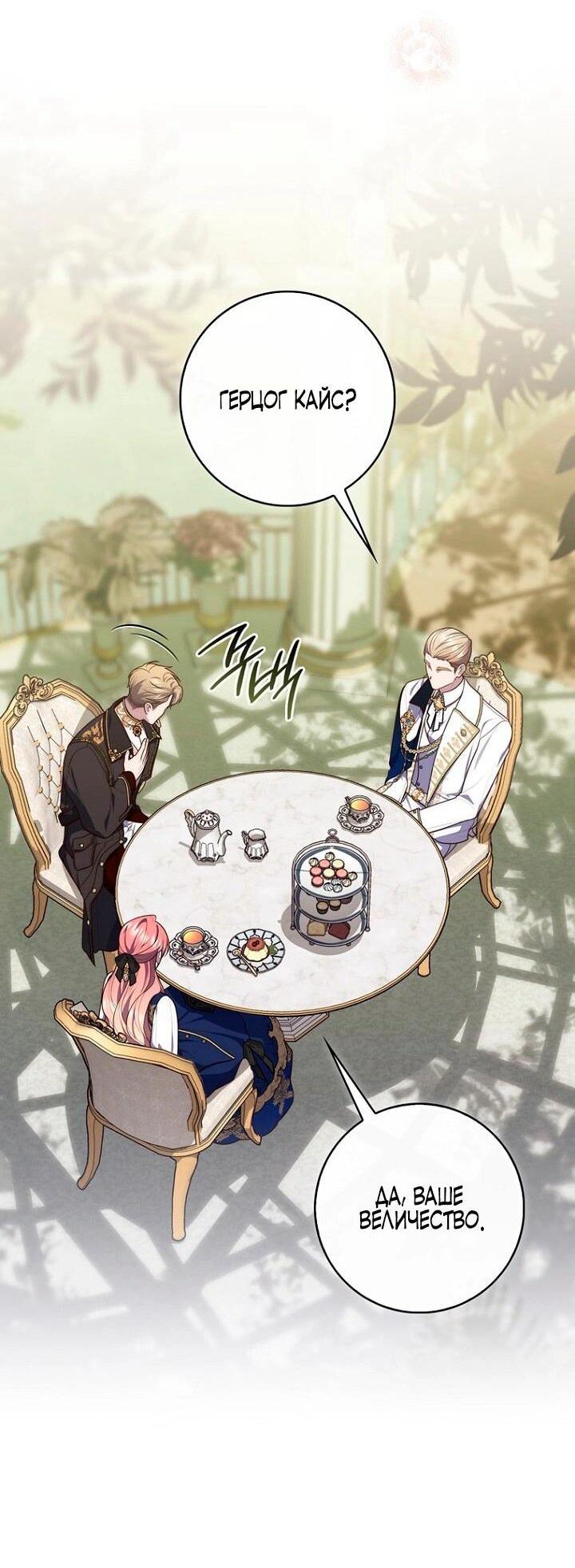 Манга Принцесса-гадалка - Глава 142 Страница 47