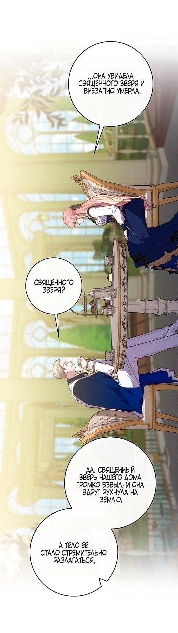 Манга Принцесса-гадалка - Глава 142 Страница 16