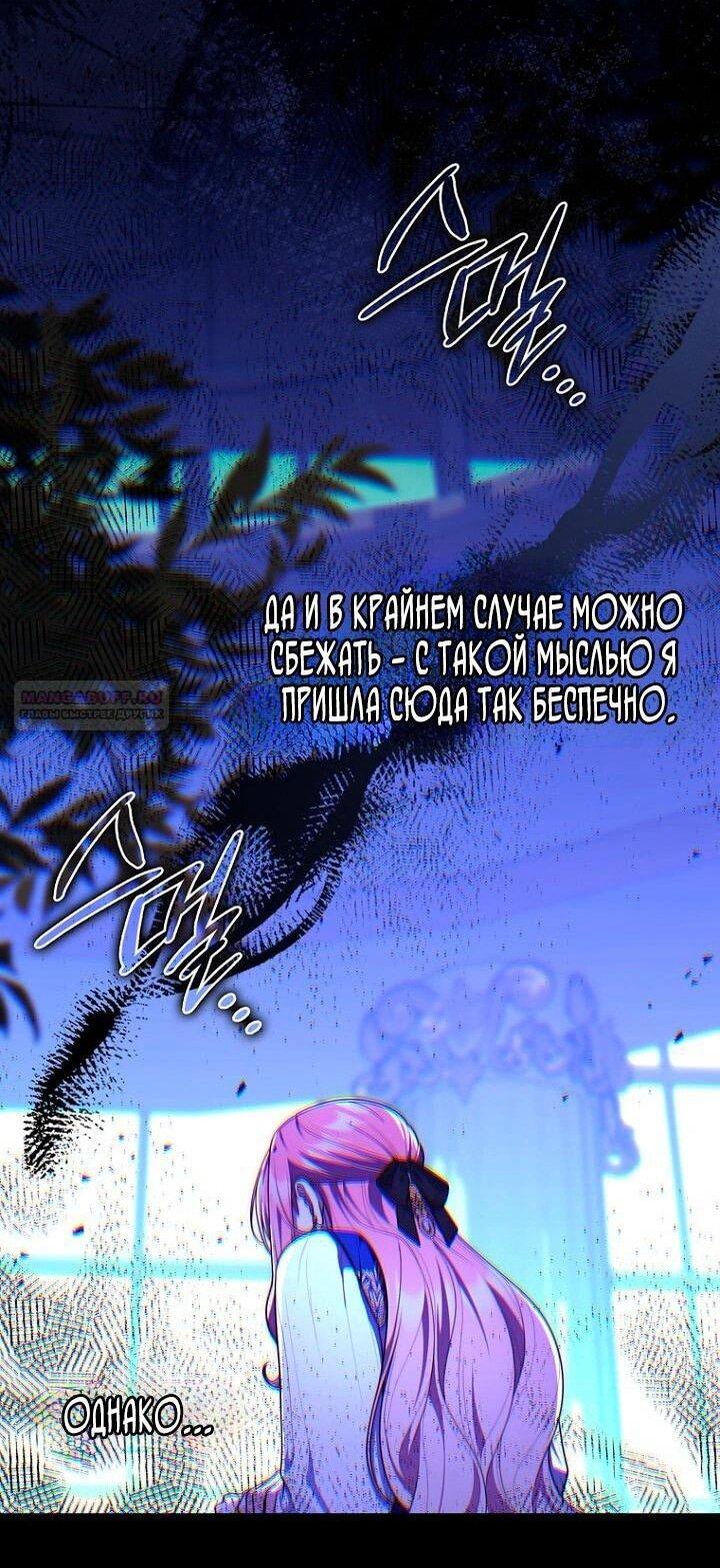 Манга Принцесса-гадалка - Глава 142 Страница 37