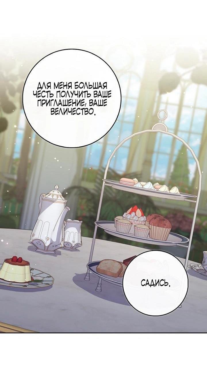 Манга Принцесса-гадалка - Глава 142 Страница 2