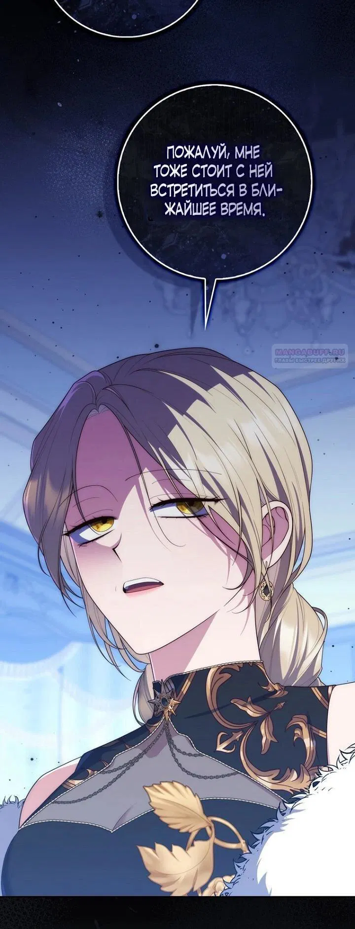 Манга Принцесса-гадалка - Глава 143 Страница 42