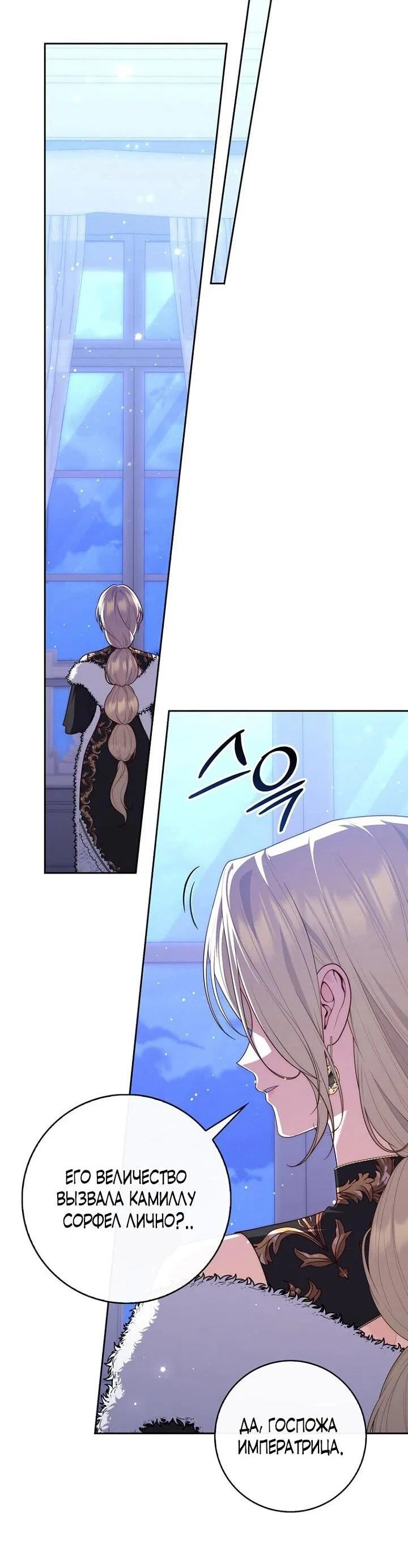 Манга Принцесса-гадалка - Глава 143 Страница 35