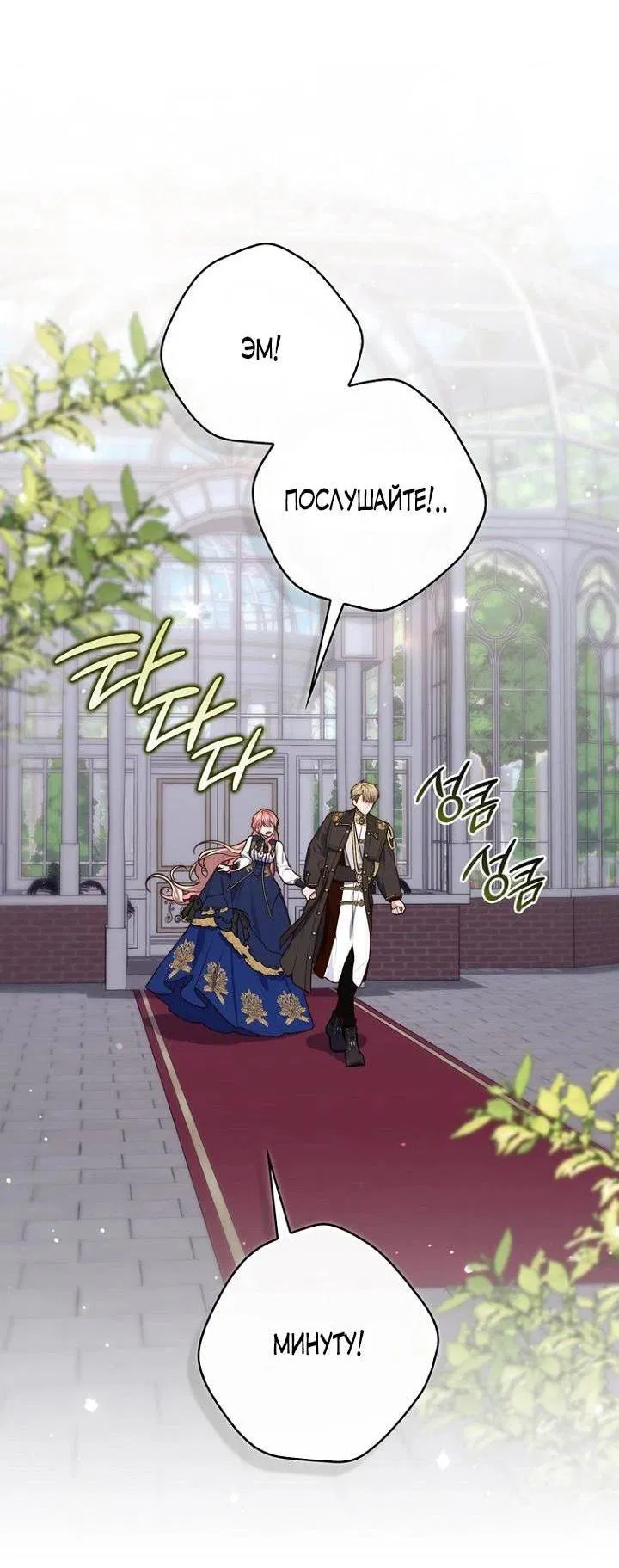 Манга Принцесса-гадалка - Глава 143 Страница 2