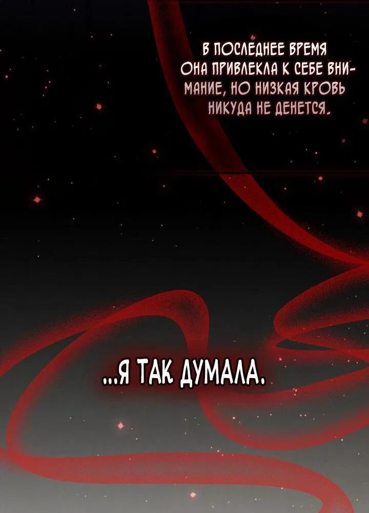 Манга Принцесса-гадалка - Глава 143 Страница 38