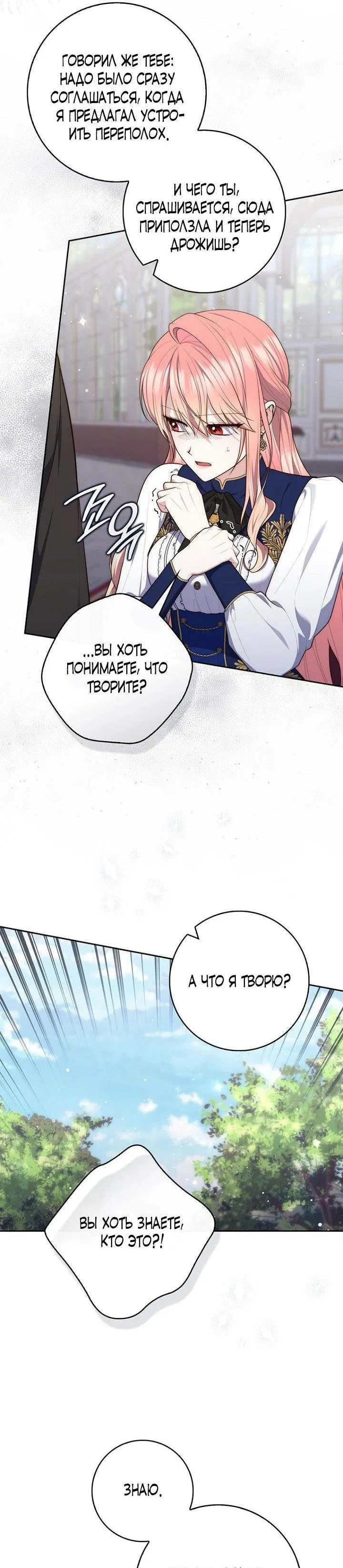 Манга Принцесса-гадалка - Глава 143 Страница 5