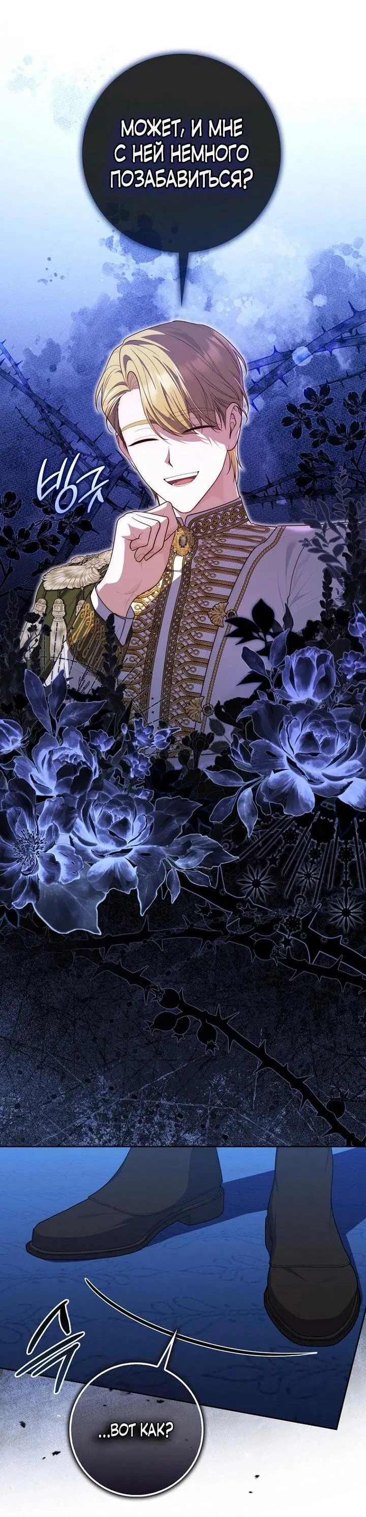 Манга Принцесса-гадалка - Глава 143 Страница 48
