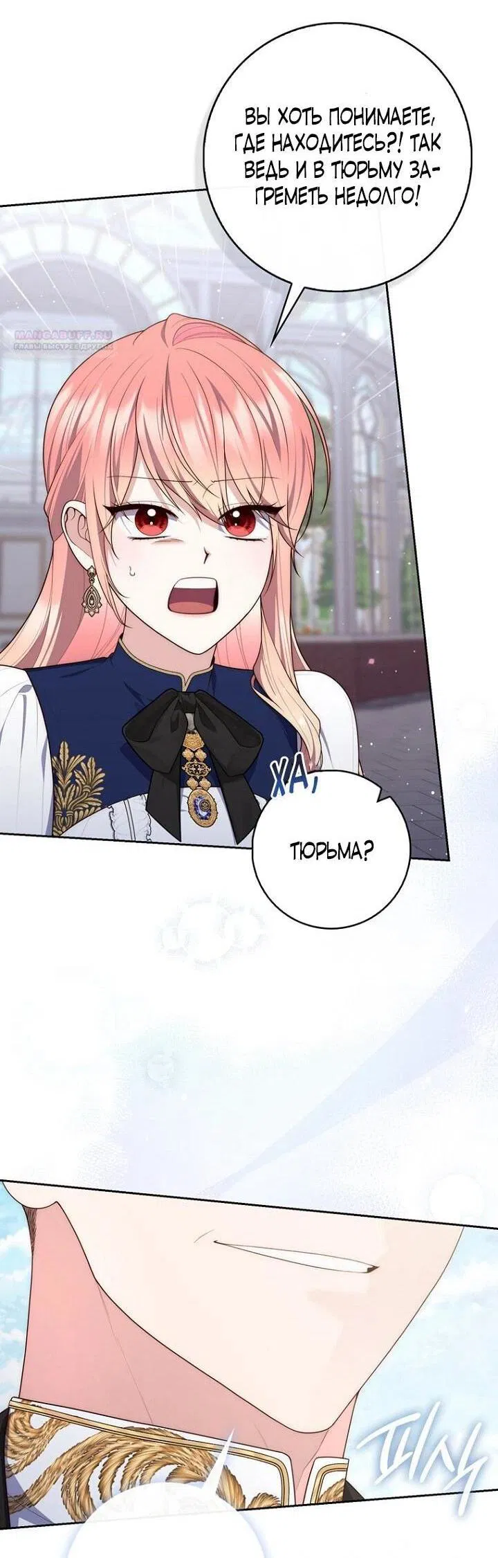 Манга Принцесса-гадалка - Глава 143 Страница 8